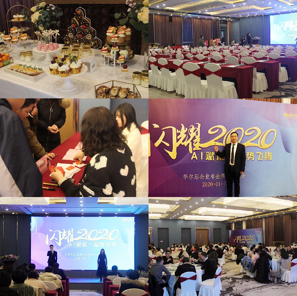 华尔思“闪耀2020 ”企业年会暨表彰大会圆满成功！官宣两件事！