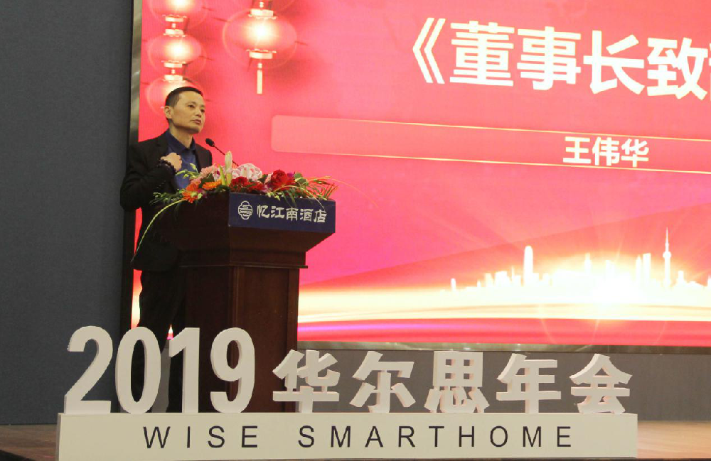 2019华尔思企业隆重举办年会暨文艺汇演