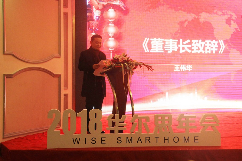 2018 华尔思企业隆重举办年会暨文艺汇演