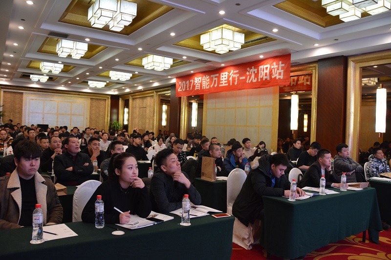 华尔思主办智能万里行沈阳站-帝王城中论智能活动