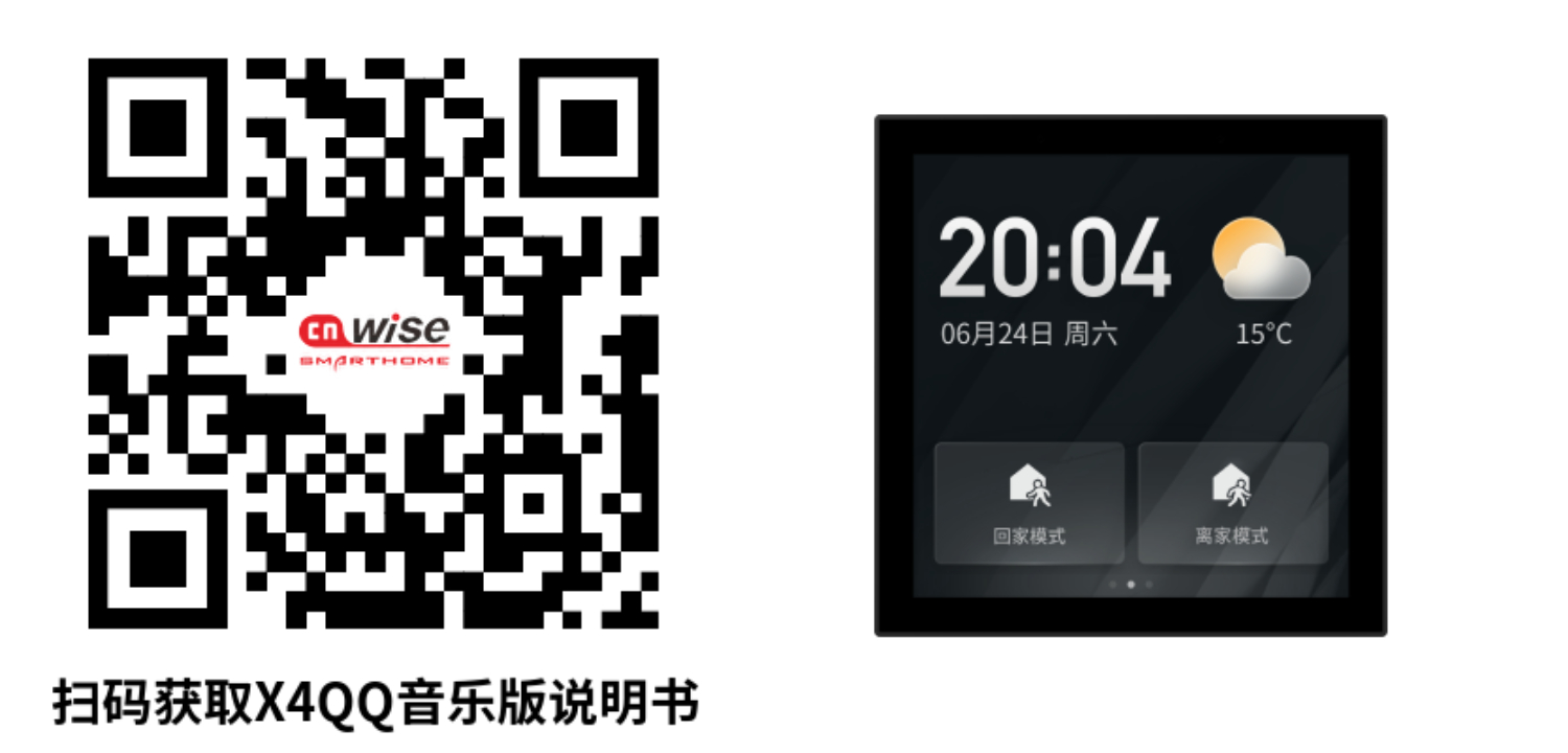 X4 QQ音乐说明书二维码+主机图片.jpg